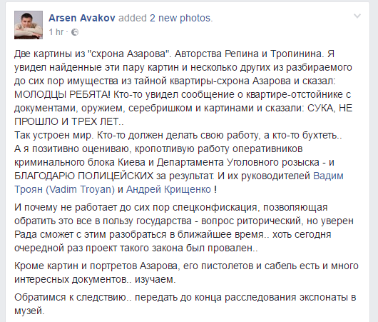 В Киеве нашли квартиру-схрон Азарова с оружием, картинами и книгами. Во время обыска у Азарова украли картину Репина В Киеве нашли квартиру-схрон Азарова с оружием, картинами и книгами. Во время обыска у Азарова украли картину Репина