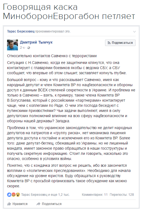 Надя. Опять шпионка