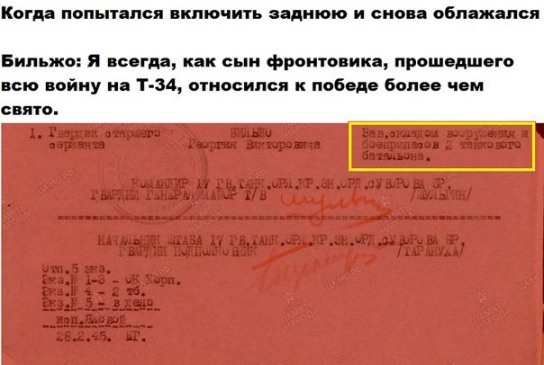 Смертный полк Бильжо