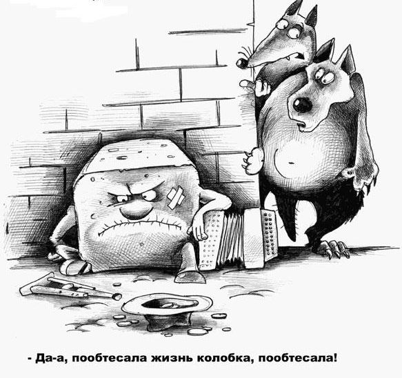 Запрещенный Колобок