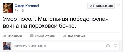 Убит посол России. Кто заказал либеральный хор? Убит посол России. Кто заказал либеральный хор?