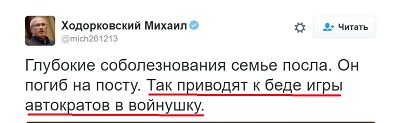 Убит посол России. Кто заказал либеральный хор? Убит посол России. Кто заказал либеральный хор?