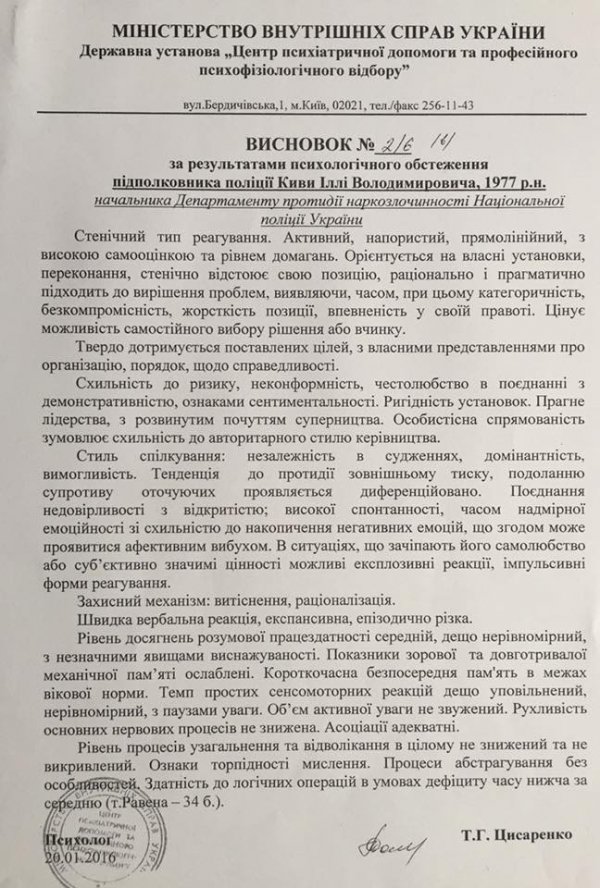 Зарисовки в портрету высокопоставленного укропского чиновника: Кива Зарисовки в портрету высокопоставленного укропского чиновника: Кива