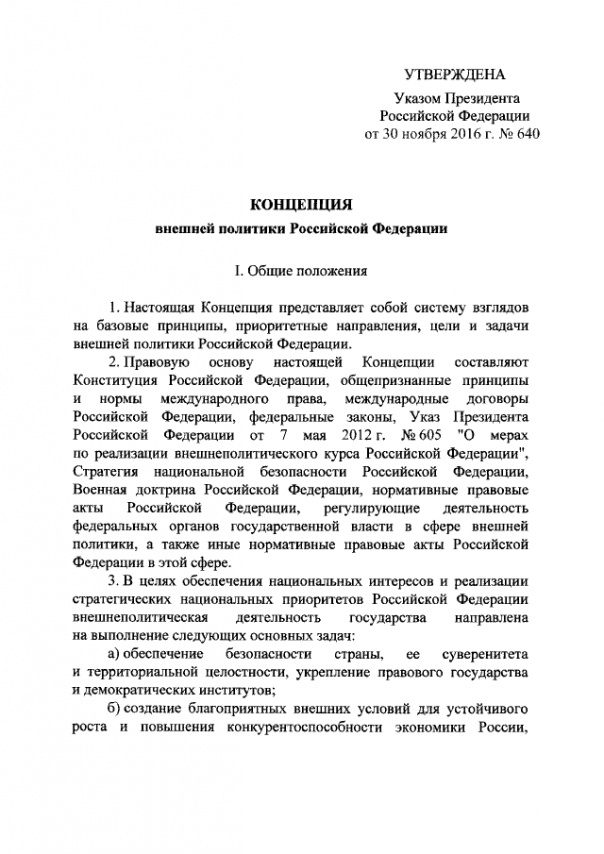 Новая концепция внешней политики РФ Новая концепция внешней политики РФ