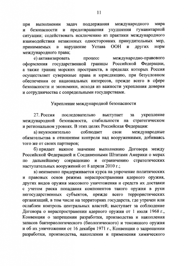Новая концепция внешней политики РФ Новая концепция внешней политики РФ