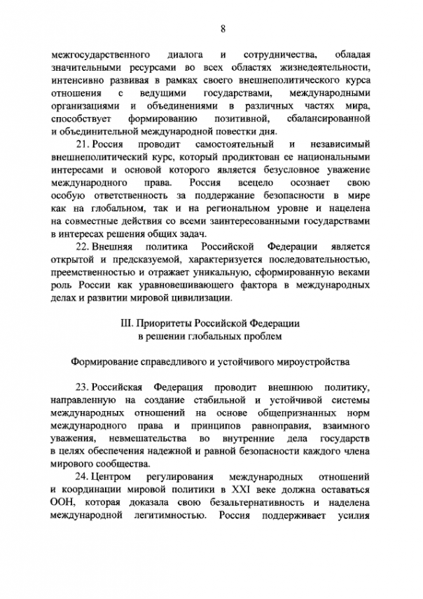 Новая концепция внешней политики РФ Новая концепция внешней политики РФ