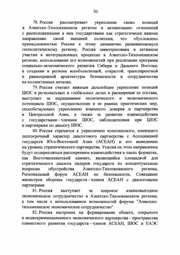 Новая концепция внешней политики РФ Новая концепция внешней политики РФ