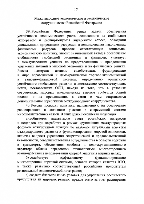 Новая концепция внешней политики РФ Новая концепция внешней политики РФ