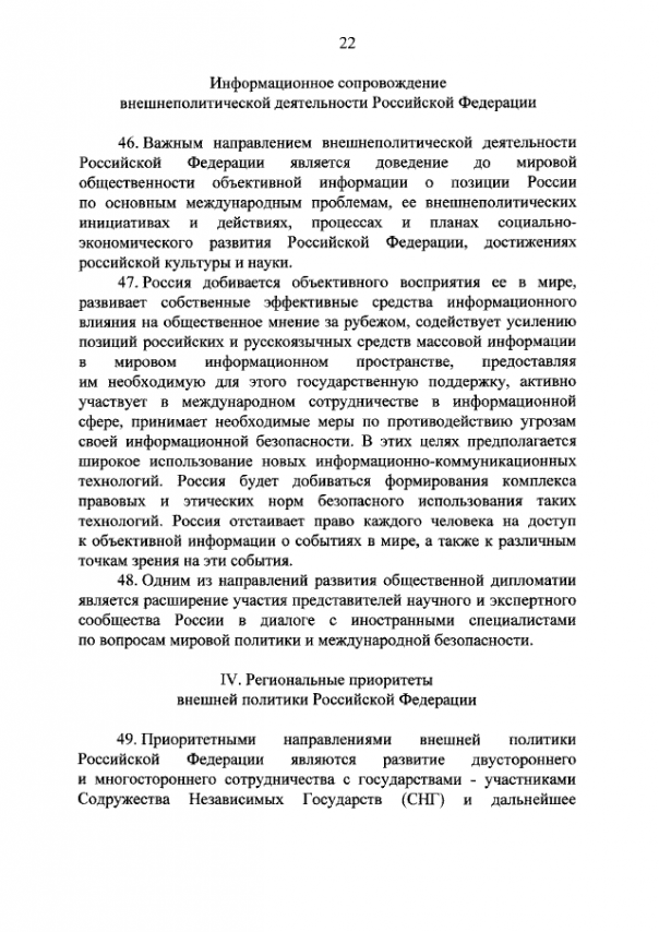 Новая концепция внешней политики РФ Новая концепция внешней политики РФ