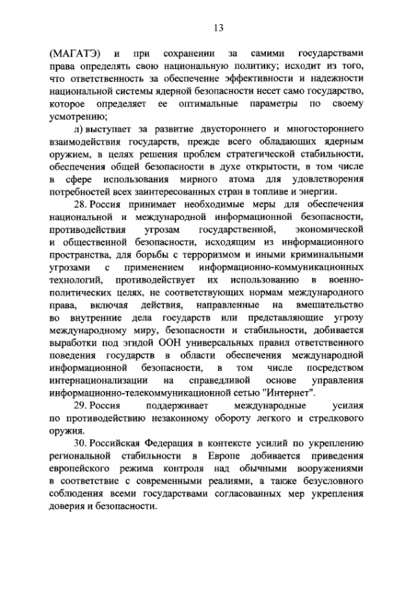 Новая концепция внешней политики РФ Новая концепция внешней политики РФ