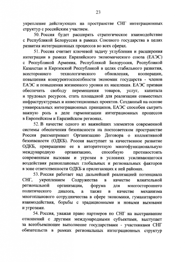 Новая концепция внешней политики РФ Новая концепция внешней политики РФ
