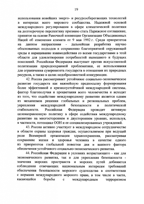 Новая концепция внешней политики РФ Новая концепция внешней политики РФ