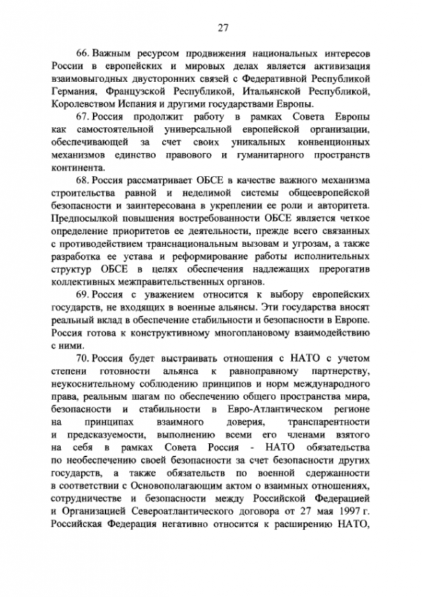 Новая концепция внешней политики РФ Новая концепция внешней политики РФ