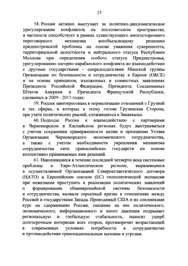 Новая концепция внешней политики РФ Новая концепция внешней политики РФ