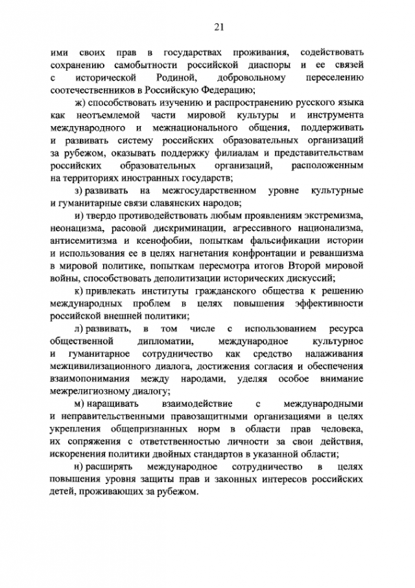 Новая концепция внешней политики РФ Новая концепция внешней политики РФ