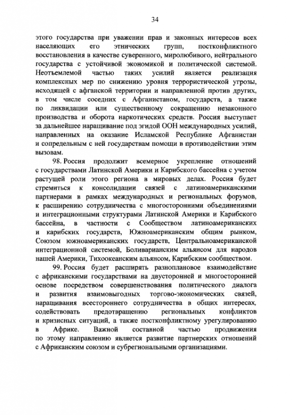 Новая концепция внешней политики РФ Новая концепция внешней политики РФ