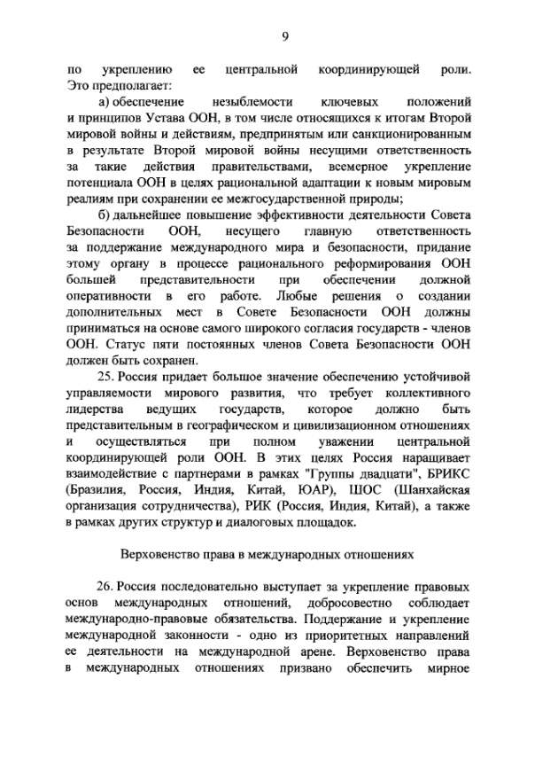 Новая концепция внешней политики РФ Новая концепция внешней политики РФ