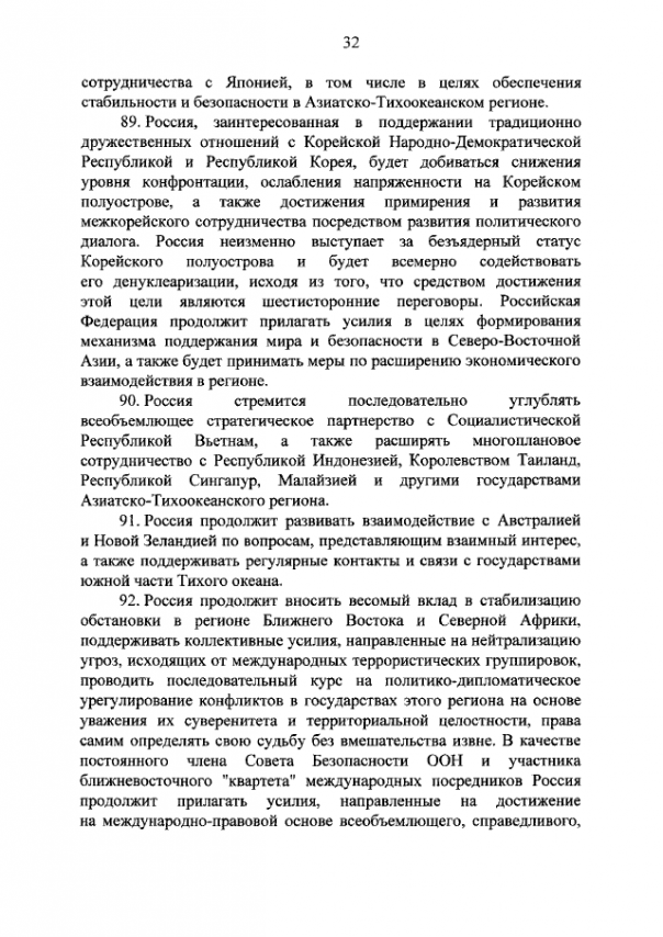 Новая концепция внешней политики РФ Новая концепция внешней политики РФ
