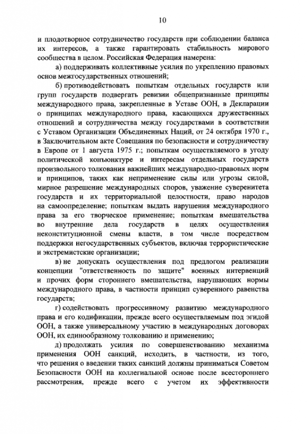 Новая концепция внешней политики РФ Новая концепция внешней политики РФ