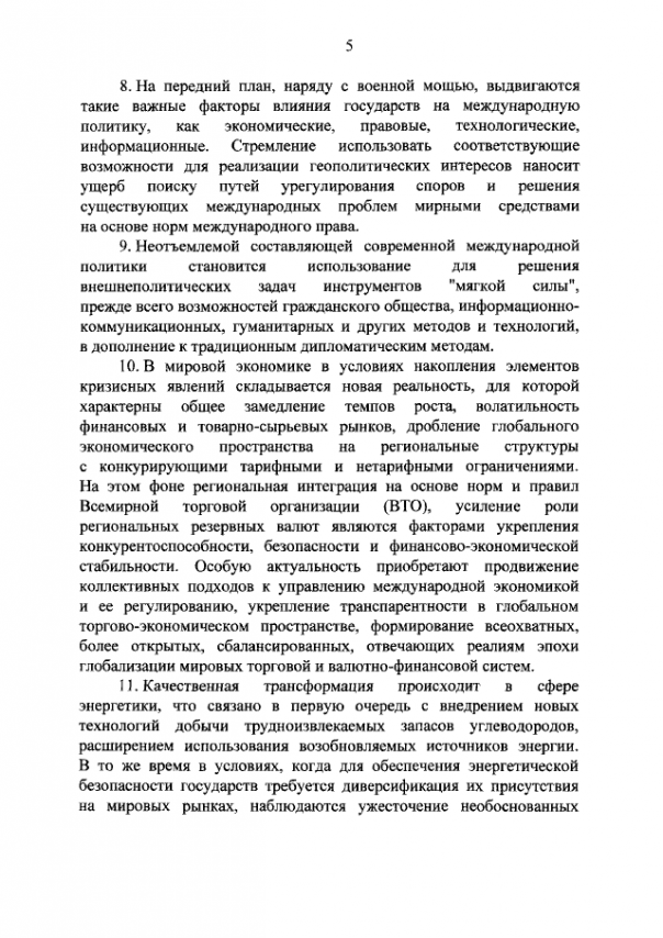Новая концепция внешней политики РФ Новая концепция внешней политики РФ
