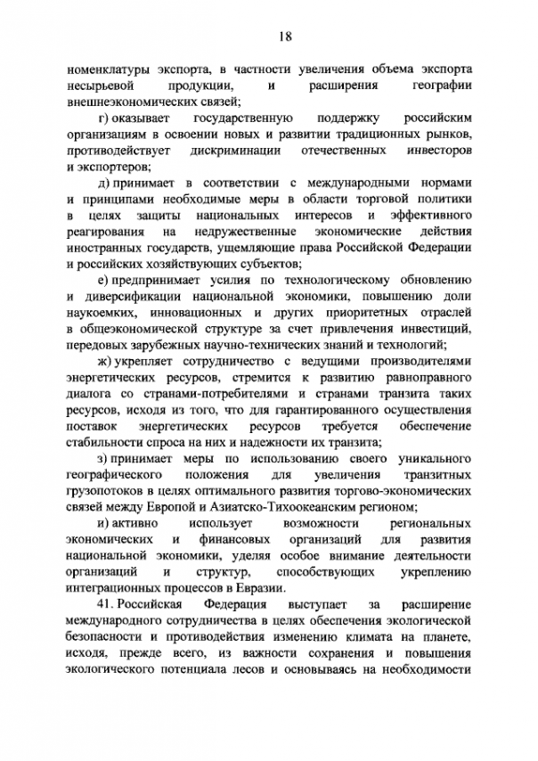 Новая концепция внешней политики РФ Новая концепция внешней политики РФ