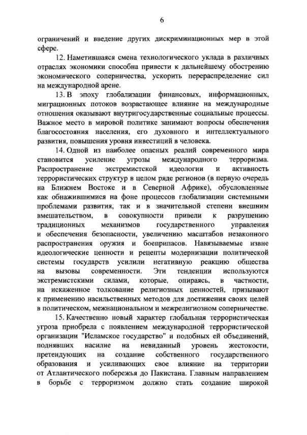 Новая концепция внешней политики РФ Новая концепция внешней политики РФ
