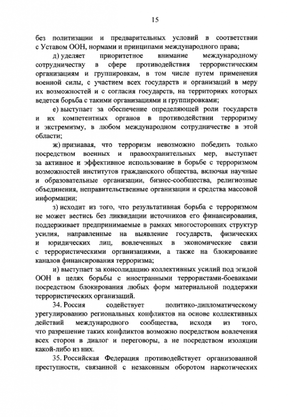 Новая концепция внешней политики РФ Новая концепция внешней политики РФ