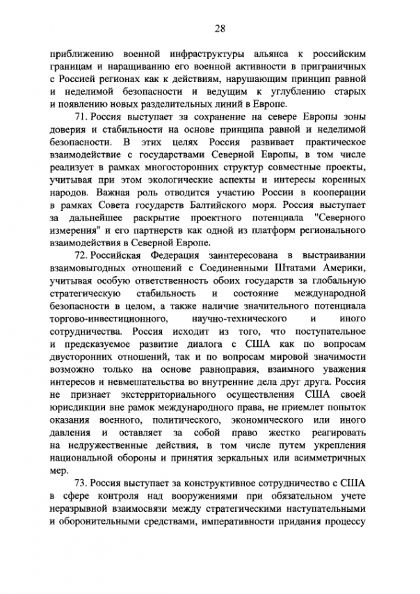 Новая концепция внешней политики РФ Новая концепция внешней политики РФ
