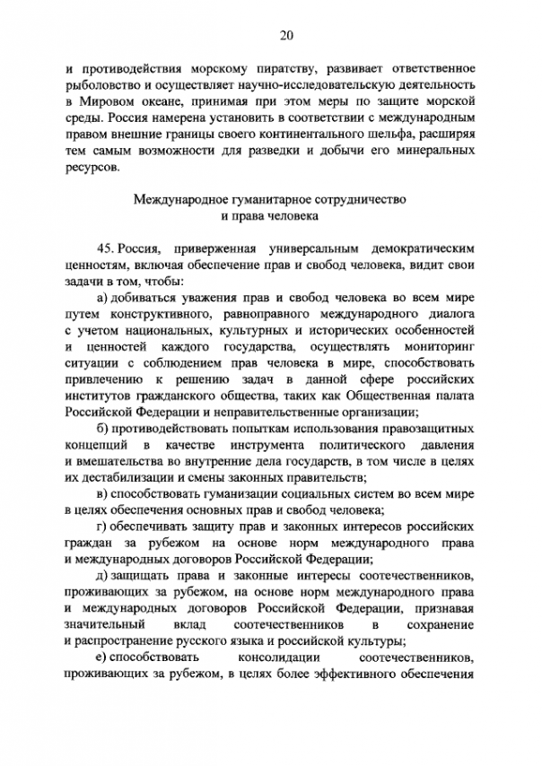 Новая концепция внешней политики РФ Новая концепция внешней политики РФ