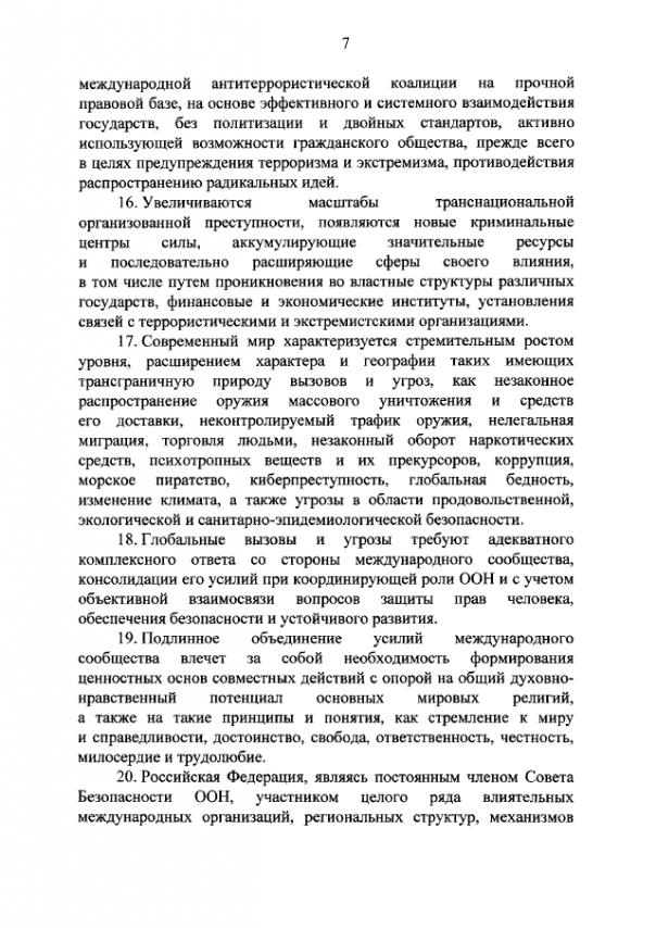 Новая концепция внешней политики РФ Новая концепция внешней политики РФ
