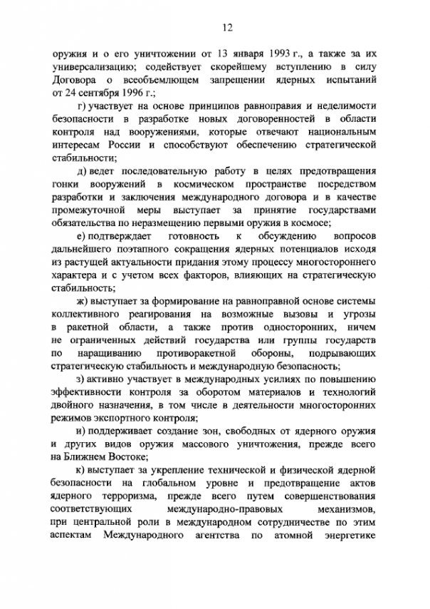 Новая концепция внешней политики РФ Новая концепция внешней политики РФ