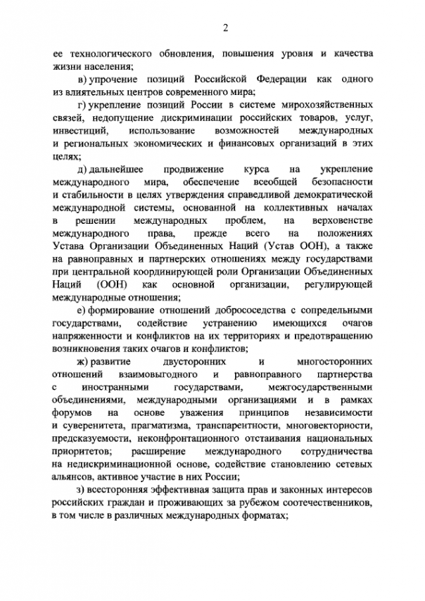 Новая концепция внешней политики РФ Новая концепция внешней политики РФ