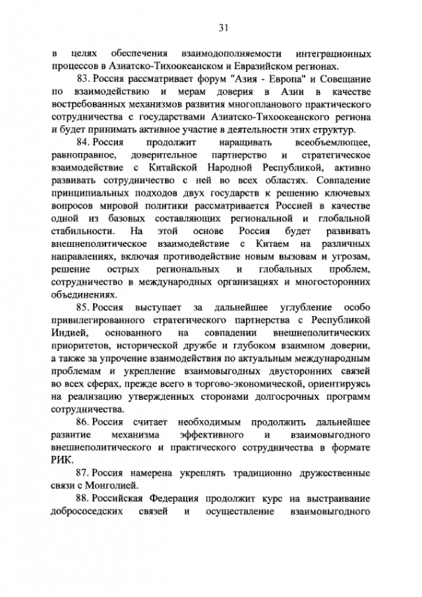 Новая концепция внешней политики РФ Новая концепция внешней политики РФ