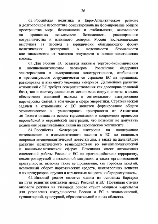 Новая концепция внешней политики РФ Новая концепция внешней политики РФ