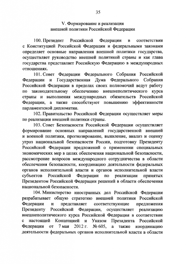 Новая концепция внешней политики РФ Новая концепция внешней политики РФ