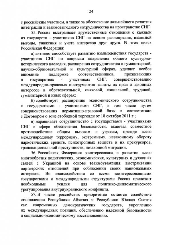 Новая концепция внешней политики РФ Новая концепция внешней политики РФ