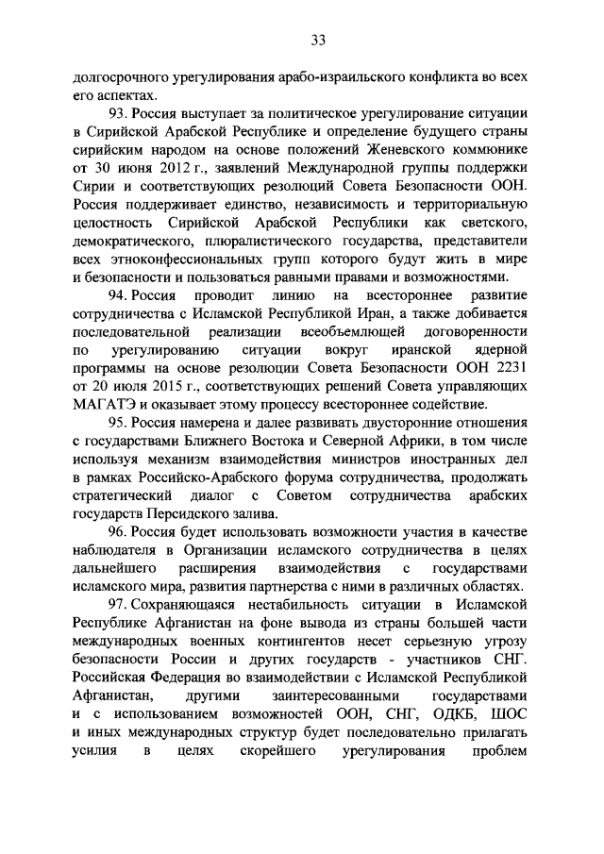 Новая концепция внешней политики РФ Новая концепция внешней политики РФ