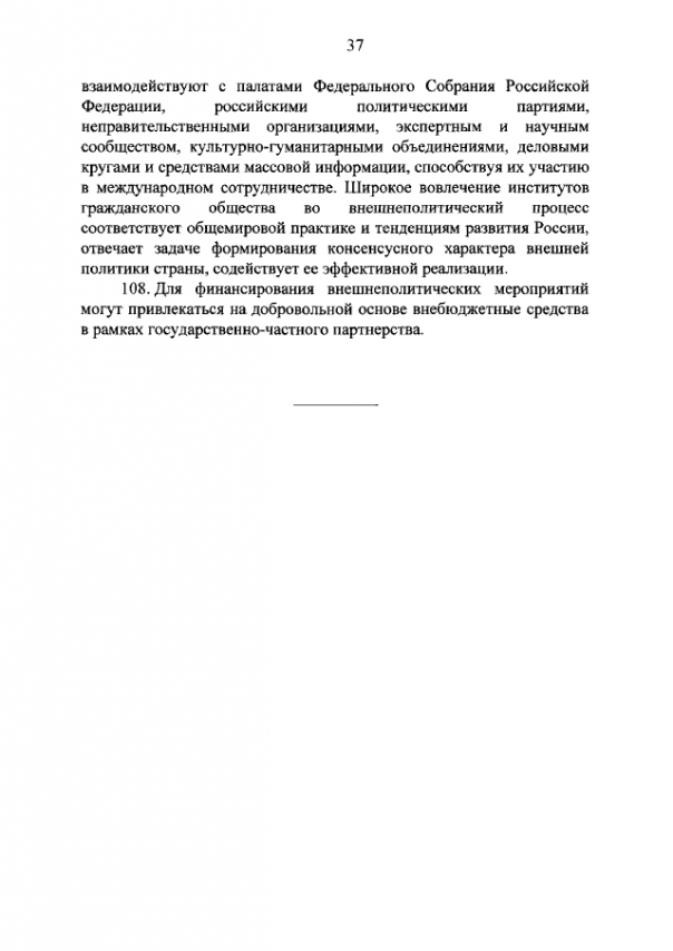 Новая концепция внешней политики РФ Новая концепция внешней политики РФ