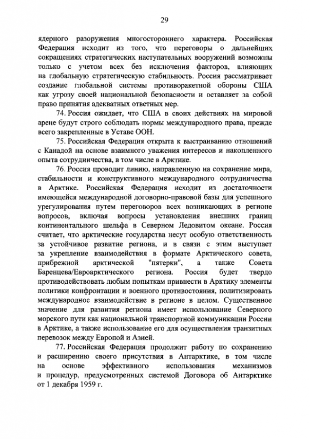 Новая концепция внешней политики РФ Новая концепция внешней политики РФ
