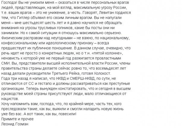 Зачем ви т'гавите Гозмана?