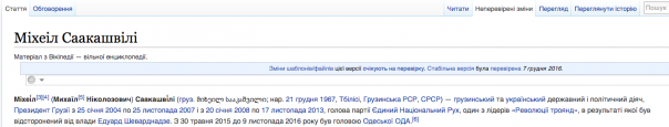 Жертва украинизации: Саакашвили недоволен, что украинцы исковеркали его имя и отчество