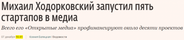 Ходорковский готовит «Информационный» Апокалипсис