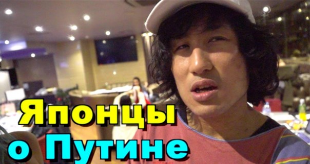 Японцы о приезде Путина. Что говорят местные СМИ