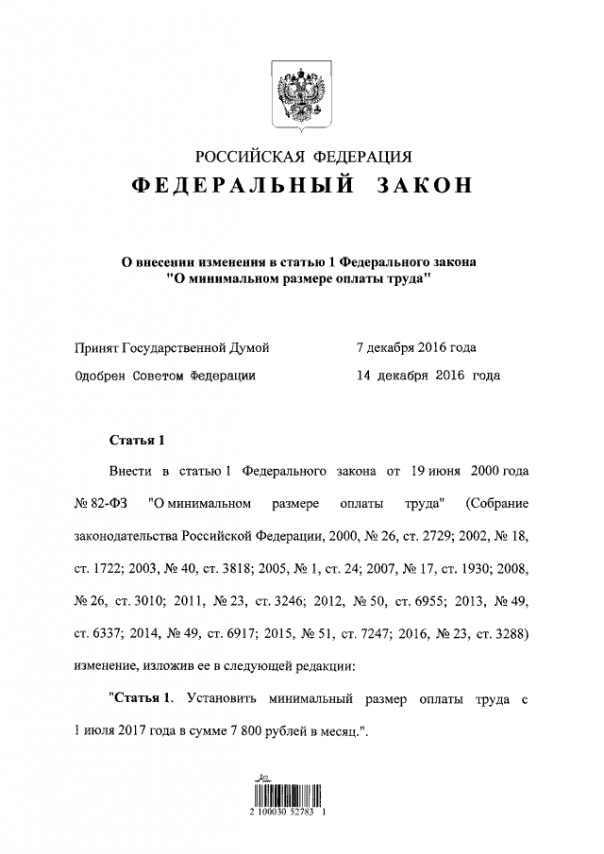 Путин подписал закон о повышении минимального размера оплаты труда Путин подписал закон о повышении минимального размера оплаты труда