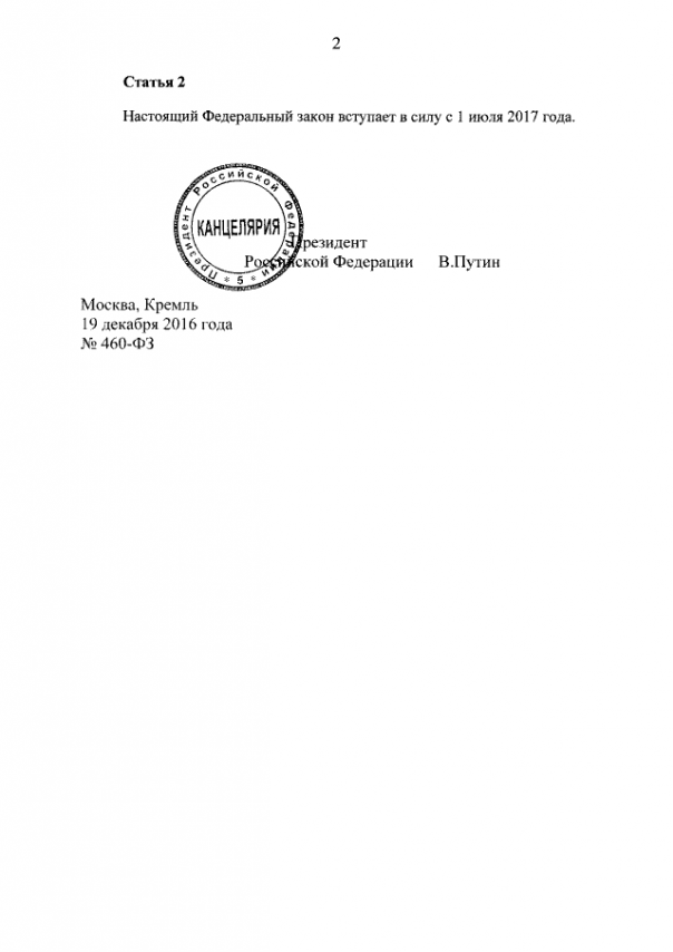 Путин подписал закон о повышении минимального размера оплаты труда Путин подписал закон о повышении минимального размера оплаты труда