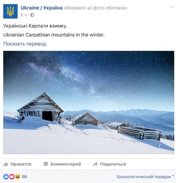 Ржунимагу - официальная страница Украины в Фейсбук