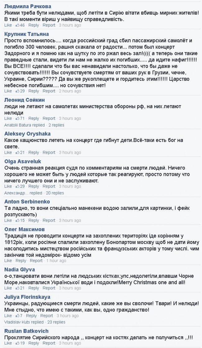«Военные плясуны уже дают концерт сочинским рыбам: Ла-ла-ла»! Реакция в Украине на крушение российского самолета «Военные плясуны уже дают концерт сочинским рыбам: Ла-ла-ла»! Реакция в Украине на крушение российского самолета