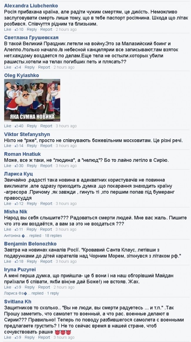 «Военные плясуны уже дают концерт сочинским рыбам: Ла-ла-ла»! Реакция в Украине на крушение российского самолета «Военные плясуны уже дают концерт сочинским рыбам: Ла-ла-ла»! Реакция в Украине на крушение российского самолета