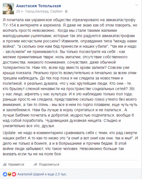 Анастасия Топольская – украинцам: когда мы стали такими жалкими ушлепками?! Анастасия Топольская – украинцам: когда мы стали такими жалкими ушлепками?!