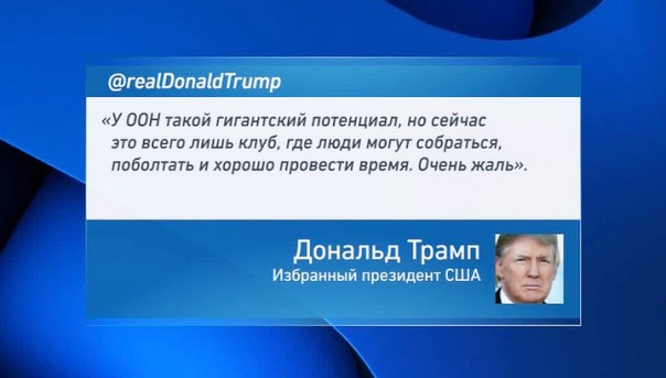 Дональд Трамп вновь обрушил свой гнев на ООН